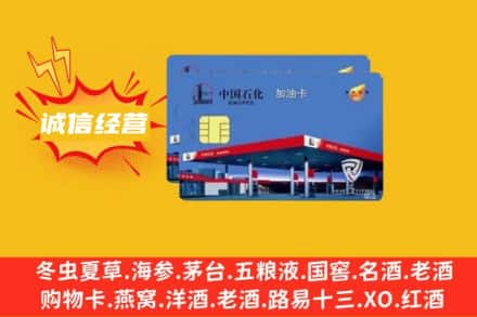 本溪市明山回收加油卡