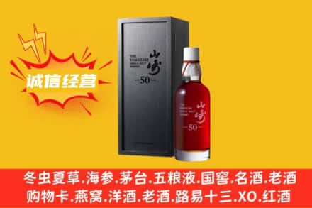 本溪市明山求购回收山崎洋酒