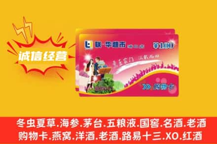 本溪市明山回收商超卡